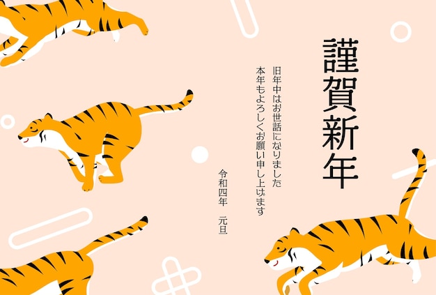 2022 new year's card tiger year four tigers running through and a pattern of symbols