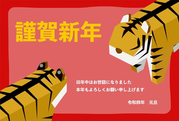 2022 Новогодняя открытка Год тигра Два тигра лицом друг к другу изометрические