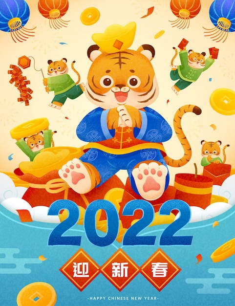 2022年虎年グリーティングカード