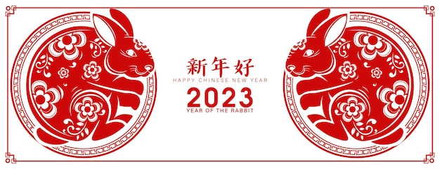 Banner di capodanno cinese 2023