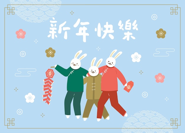 2023 Chinese new year rabbits celebrate new year