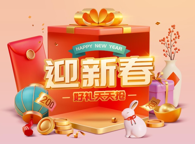 2023 CNY ギフト バナー