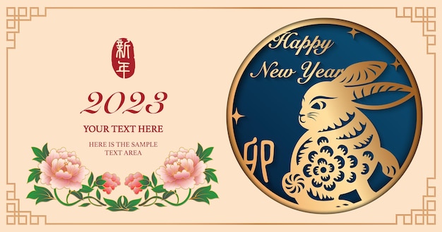 2023 Happy Chinese new year of golden relief rabbit and peony flower Chinese translation New year