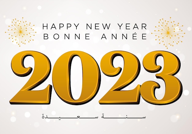 2023 новый год 3d эффект. Новогодняя открытка желаний, роскошный 2023 новый год с пригласительной карточкой конфетти.