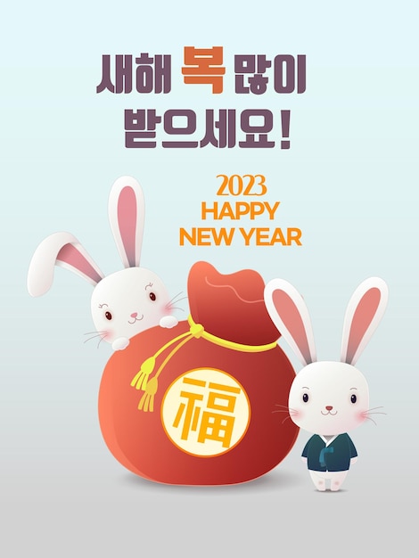 2023 New Year Rabbit Event