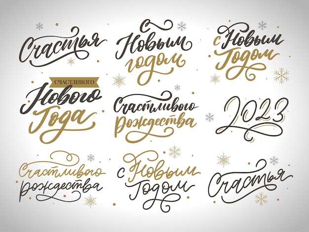 Vector 2023 new year russia letter set great design for any purposes hand drawn background isolated vector hand drawn style traditional design holiday greeting card