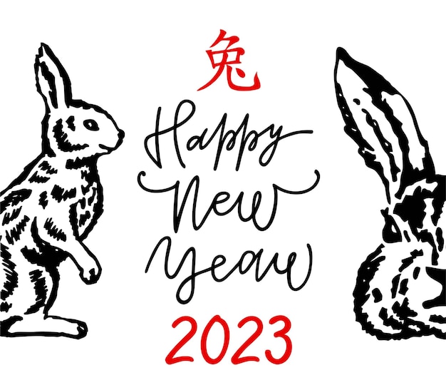 2023年 うさぎのイラスト入り年賀状 旧正月 卯年 中国語