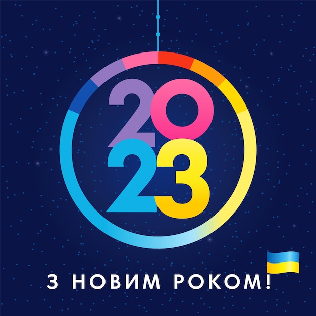 2023 Ukrainian text - Happy New Year, seasons greetings icon. Creative concept. Christmas ball.