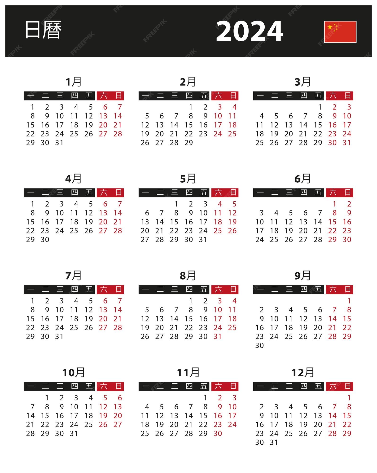 Calendario 2024 illustrazione stock vettoriale. cina, versione cinese