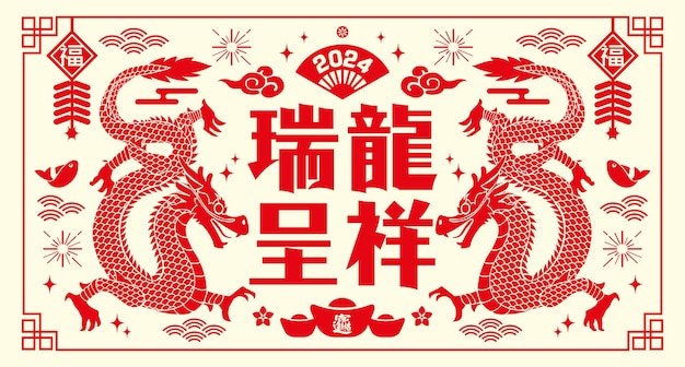 Vector 2024 chinese new year dragon paper cut greeting card translation auspicious year of the dragon