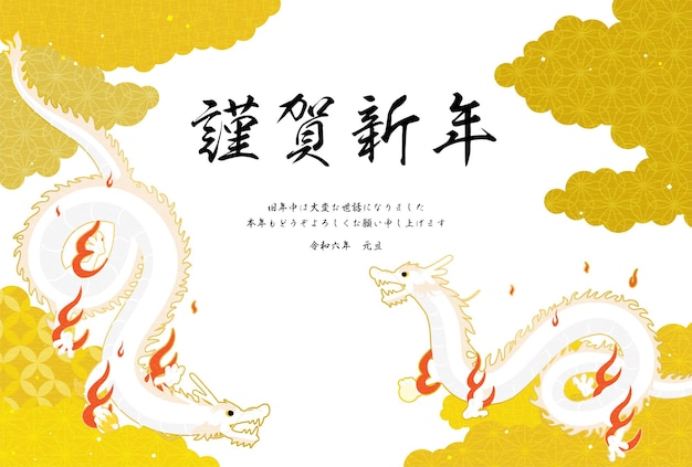 2024 Dragon New Year's wenskaart met twee drakenslangen die door een zee van wolken vliegen in Japans patroon