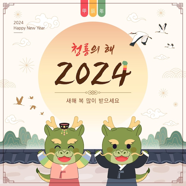 2024 Jaar van de Draak illustratie ter herdenking van het Koreaanse Nieuwjaar