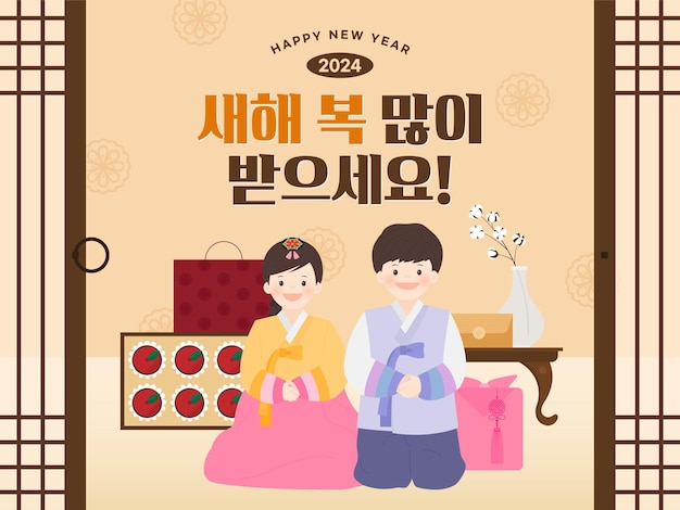 2024 new year's card with a cute couple doing new year's bow