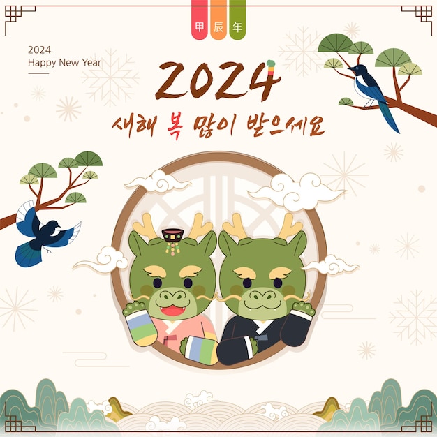 Premium Vector 2024 year of the dragon illustration commemorating