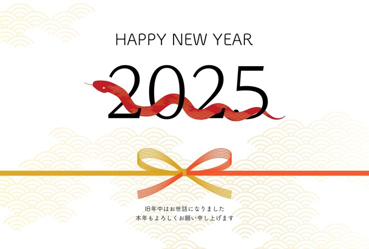 Vector 2025年 - 蛇の年 新年カード 赤い蛇とミズヒキが2025年と絡み合っている