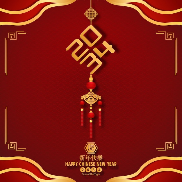 2034 Symbol for Chinese new year Chinese translation is mean Year of Tiger Happy chinese new year