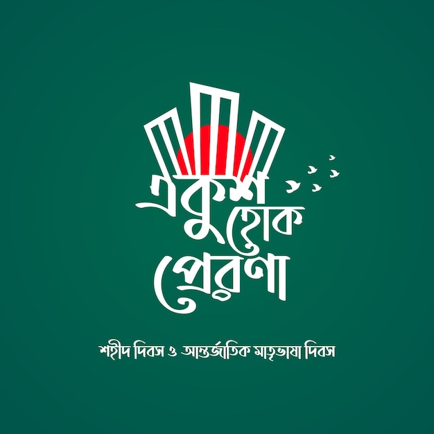 21 februari Internationale Moedertaaldag in Bangladesh Bannerontwerp Bangla Typografie