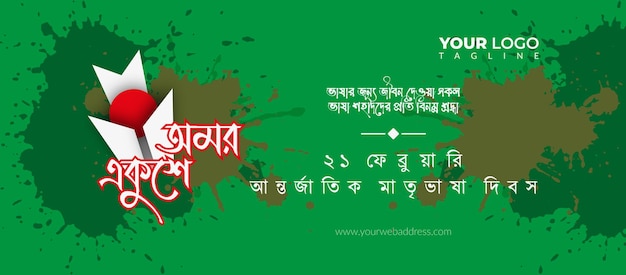 21 February International Mother Language Day Social Media Cover Template.