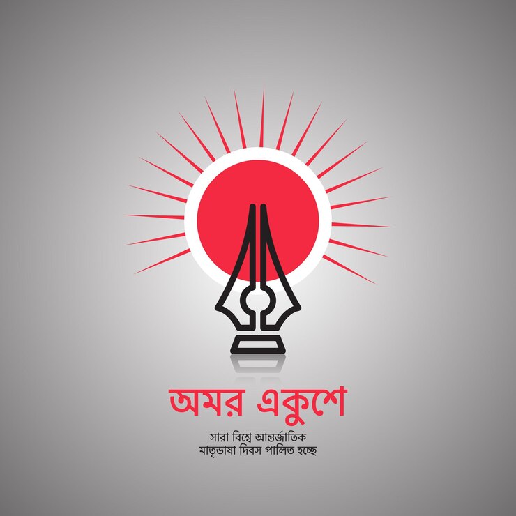 वेक्टर 21 february international mother language day