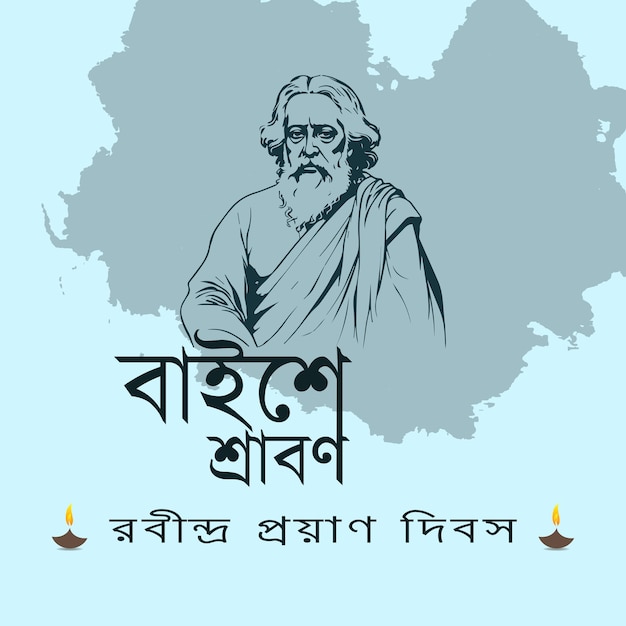 Vector 22 shey srabon rabindranath tagore srabon rabindranath bangla text