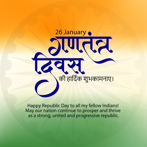 26 january repubic day of india vector in hindi calligrahy typography