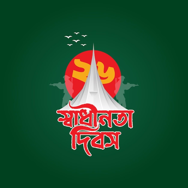 26 March Bangladesh design