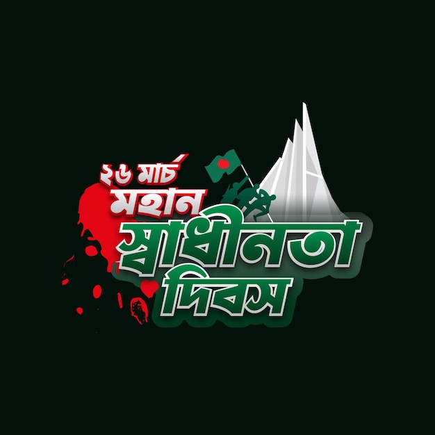 independence day poetry in bengali