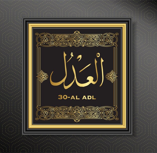 30 Al Adl ALLAH Names Islamic Calligraphy