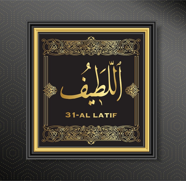 31 Al Latif ALLAH Names Islamic Calligraphy