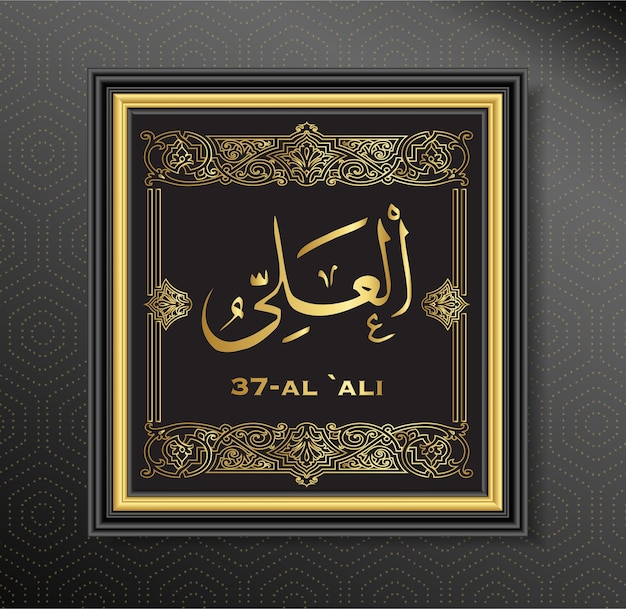 37 Al Ali ALLAH Names Islamic Calligraphy