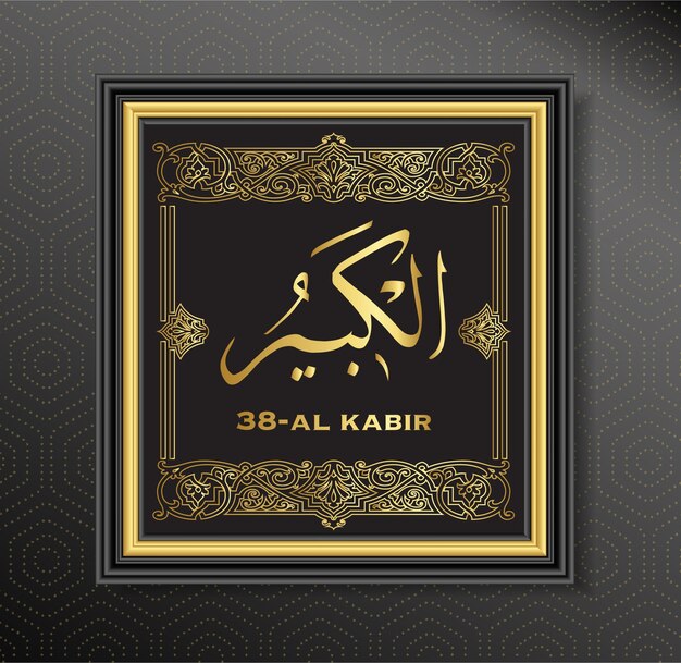 38 Al Kabir ALLAH Names Islamic Calligraphy