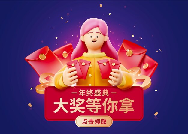 3d cartoon CNY prize draw template Young woman holding a lot of red envelopes Translation CNY activity Big prize waiting for you Try now