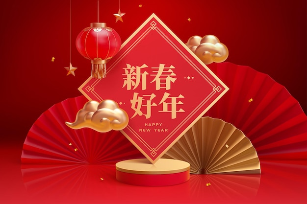 3d CNY product display background