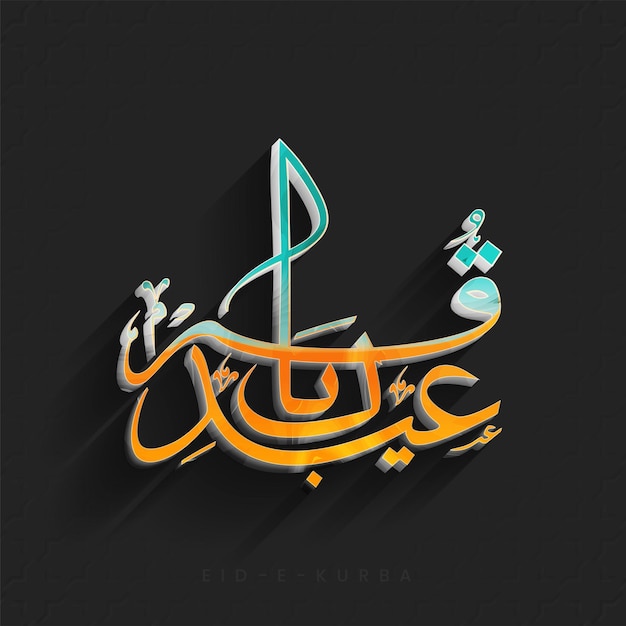 3D Eid Qurbani Calligraphy In Arabic Language On Black Background