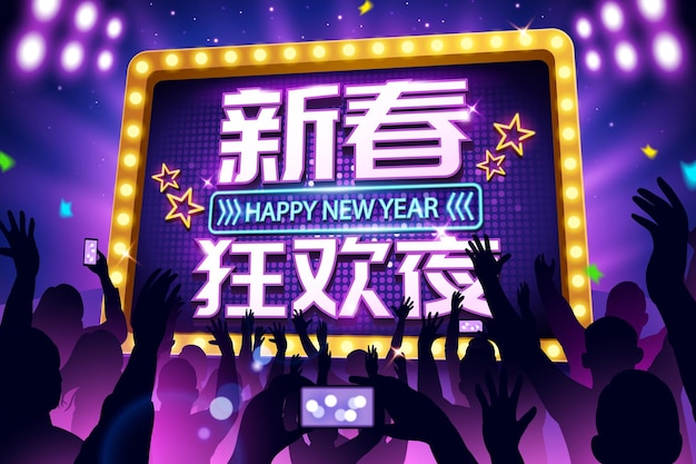 3d new year festival poster