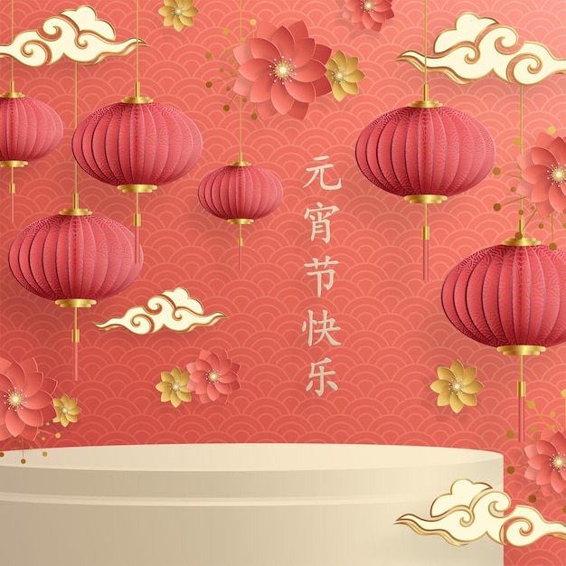 3d Podium round stage for Chinese Lantern Festival on color background