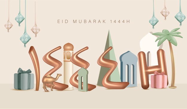 벡터 eid mubarak 포스터 디자인 벡터를 위한 ketupat 및 bedug가 포함된 3d 현실적인 1444 hijriah 풍선