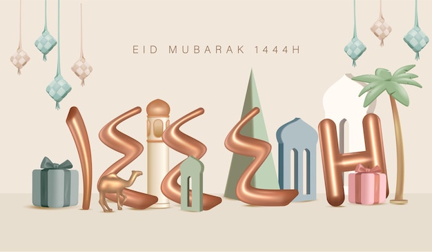 Eid Mubarak 포스터 디자인 벡터를 위한 Ketupat 및 Bedug가 포함된 3D 현실적인 1444 Hijriah 풍선