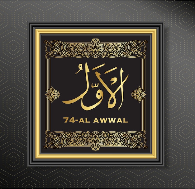 74 Аль-Авваль АЛЛАХ Имена Исламская каллиграфия