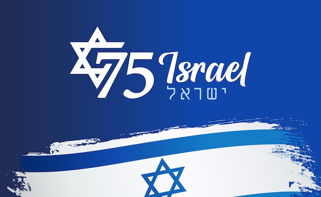 75 jaar jubileum Israël logo grunge vlag op blauwe achtergrond 75 jaar Israël staat feestdag