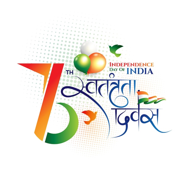 Vettore 76th independence day of india 15 agosto 76 logo e calligrafia hindi design