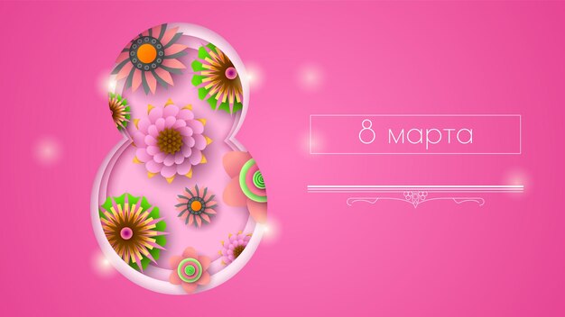 8 March Happy Holiday International Women's Day Greeting Background. Vector Design Banner Party