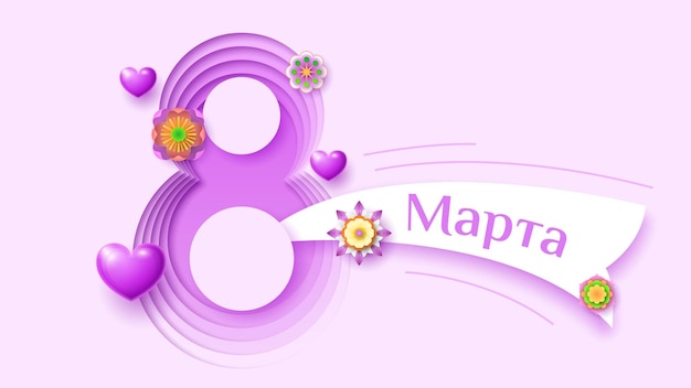 8 March Happy Holiday International Women's Day Greeting Background. Vector Design Banner Party