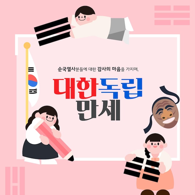 815 해방의 날 프레임 일러스트레이션