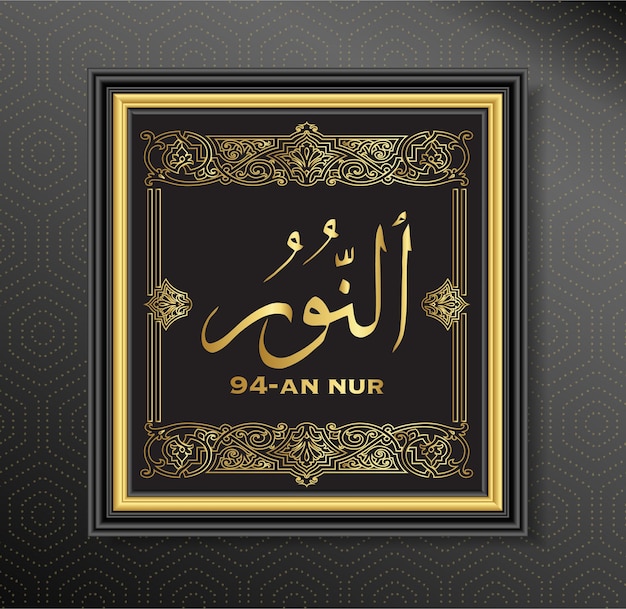 94 An Nur ALLAH noemt islamitische kalligrafie
