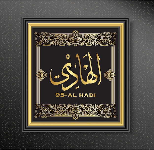 95 Исламская каллиграфия имен Аль-Хади АЛЛАХ