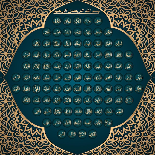Вектор 99 имя аллаха аль асма уль хусна на цветочном фоне роскошная золотая арабская каллиграфия