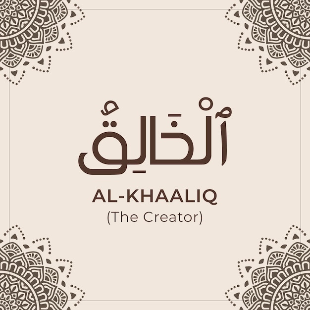 99 names of Allah (Al-Khaaliq) asmaul husna