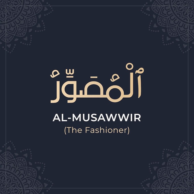 99 names of Allah (Al-Musawwir) asmaul husna