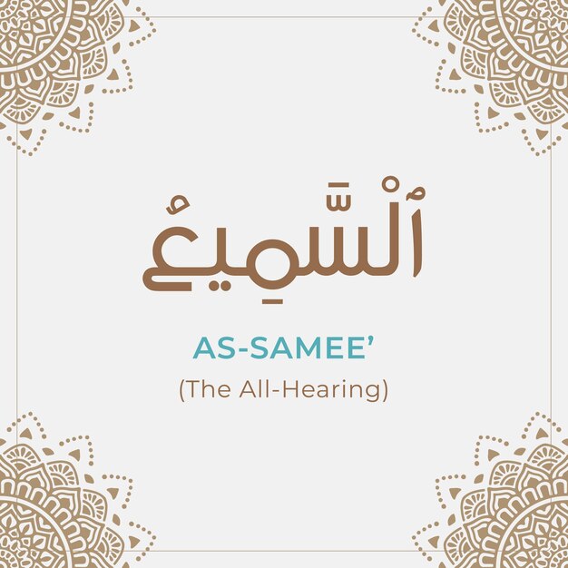 99 Names of Allah (As Samee) asmaul husna